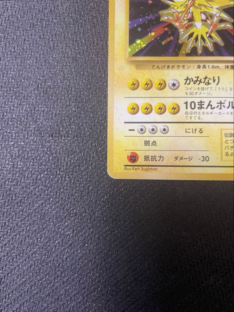 サンダー 旧裏 初版 マークなし