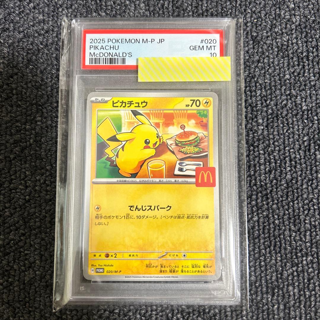 ポケモンカード ポケカ PSA10 マック ピカチュウ